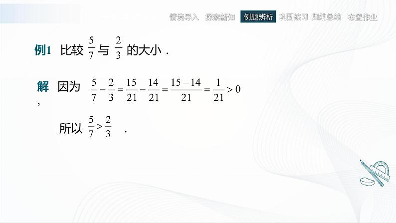 高教版（中职）数学基础模块上册2.1《不等式的基本性质》共两课时 课件08