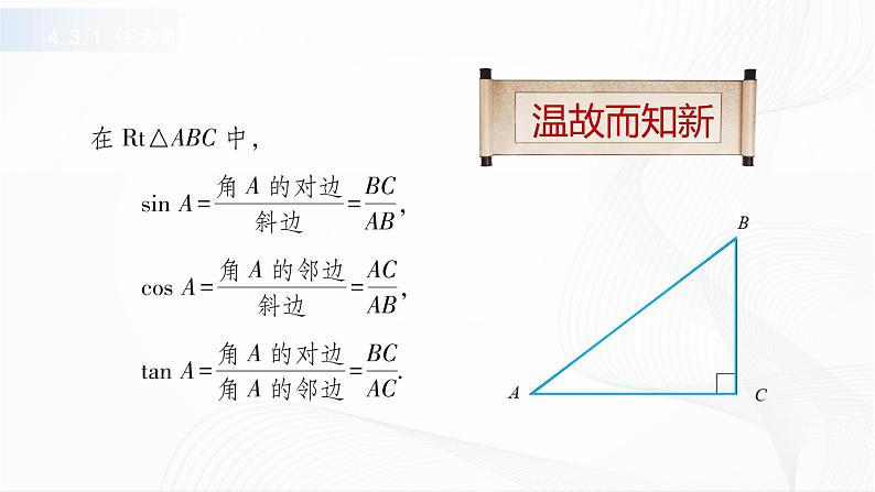 高教版（中职）数学基础模块上册4.3《 任意角的三角函数》共两课时 课件03