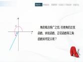 高教版（中职）数学基础模块上册4.3《 任意角的三角函数》共两课时 课件