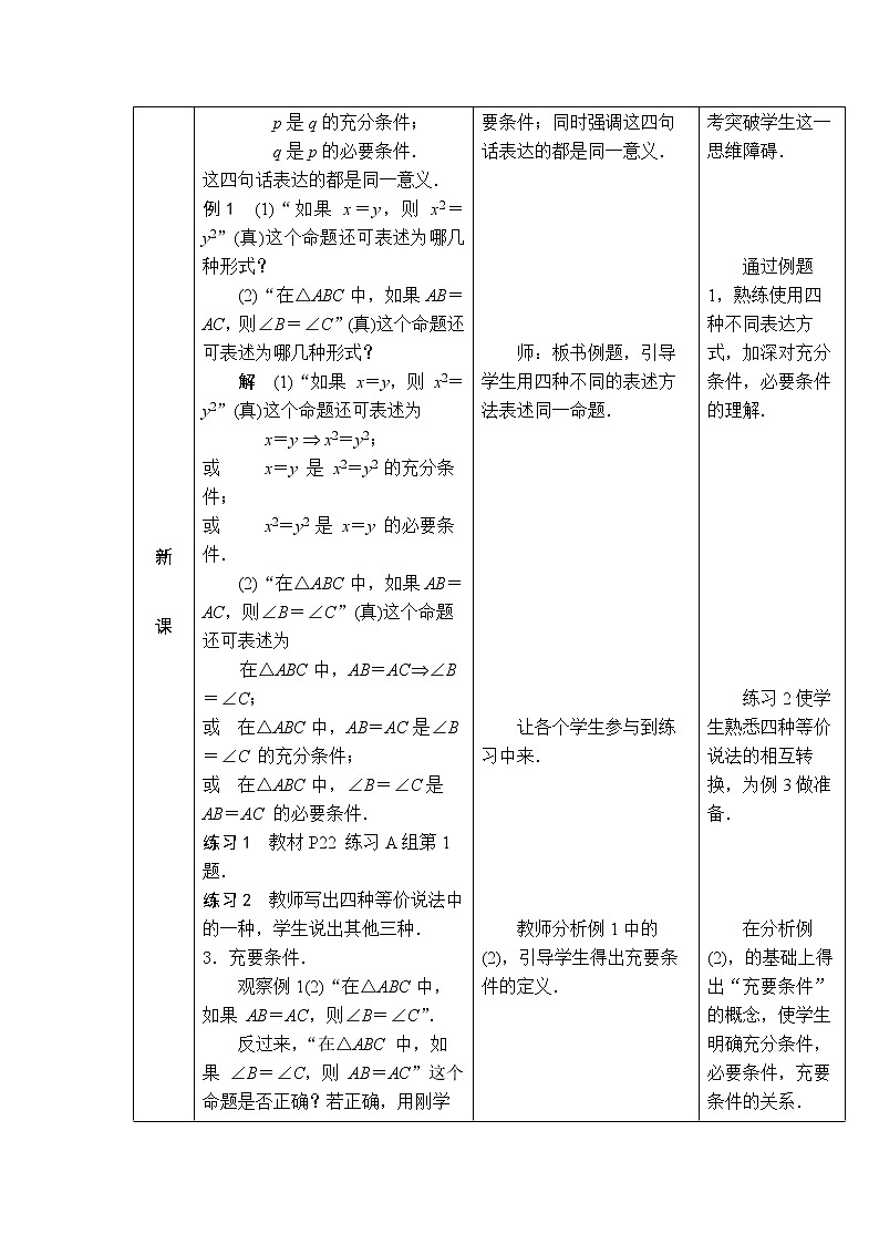 1.2 充要条件 教案（表格式，2课时）第2页