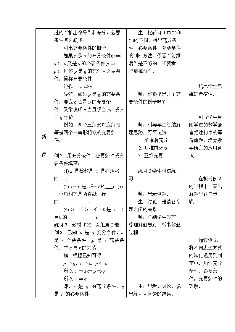 1.2 充要条件 教案（表格式，2课时）第3页