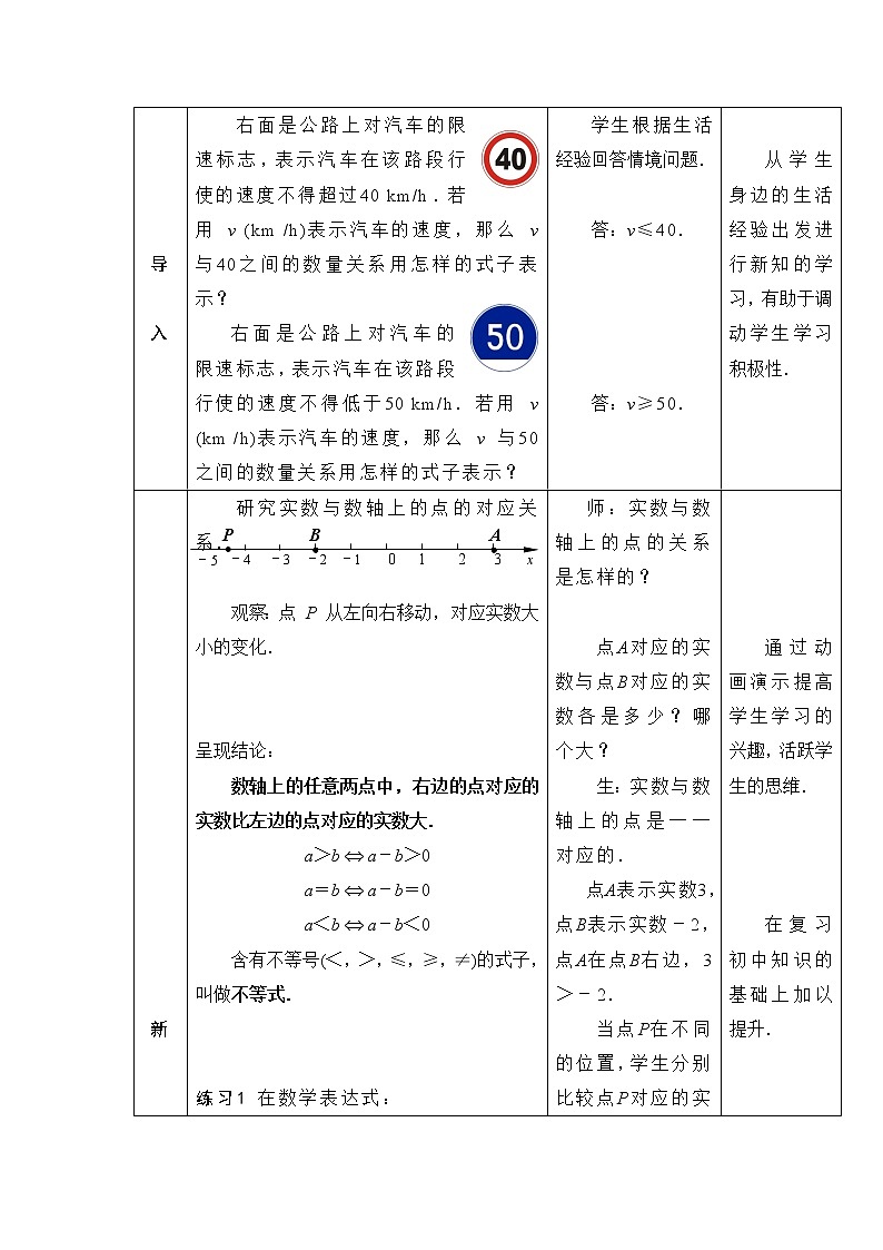 2.1 不等式的基本性质 教案（表格式，2课时）第2页