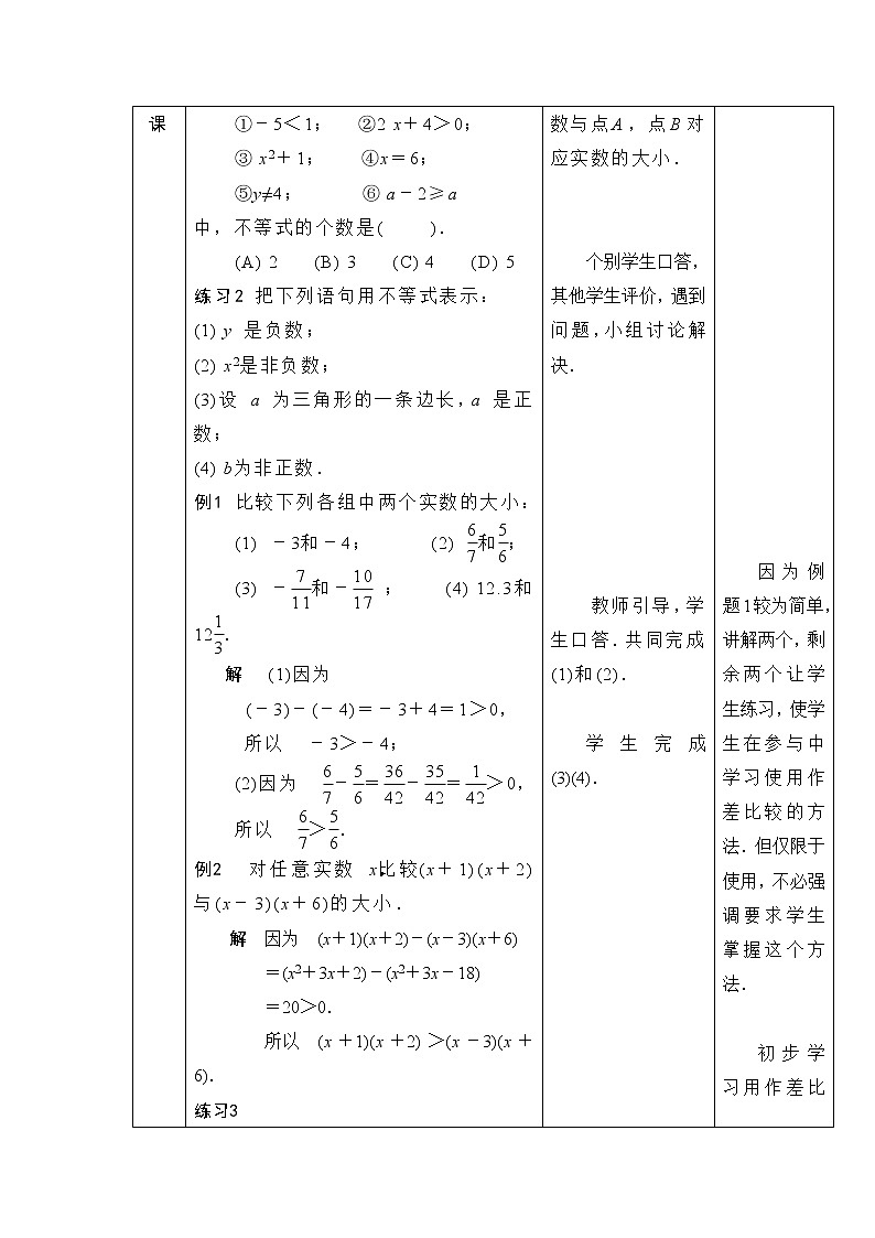 2.1 不等式的基本性质 教案（表格式，2课时）第3页