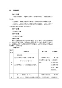 2021学年2.2 不等式的解法精品表格教学设计