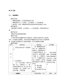 高中3.1 函数获奖表格教案