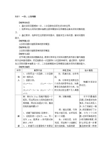 高中数学人教版（中职）基础模块上册3.2 一次函数和二次函数精品表格教学设计