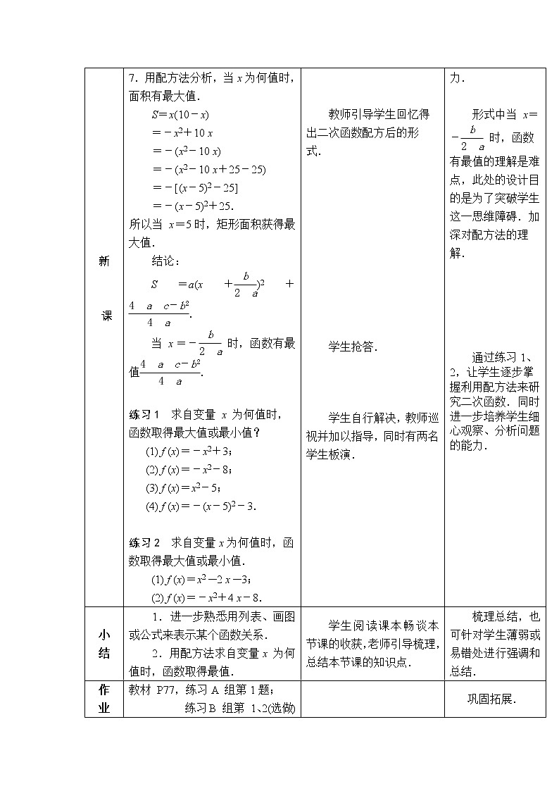 3.2 一次函数和二次函数 教案（表格式，3课时）第3页
