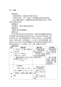 人教版（中职）基础模块上册4.2 对数与对数函数一等奖表格教学设计