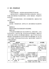 数学4.3 指数、对数函数的应用优秀表格教案