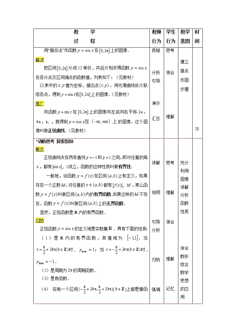 5.3 三角函数的图像和性质 教案第3页