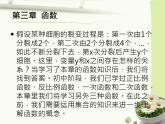 【高教版】中职数学基础模块上册：3.1《函数的概念及表示法》ppt