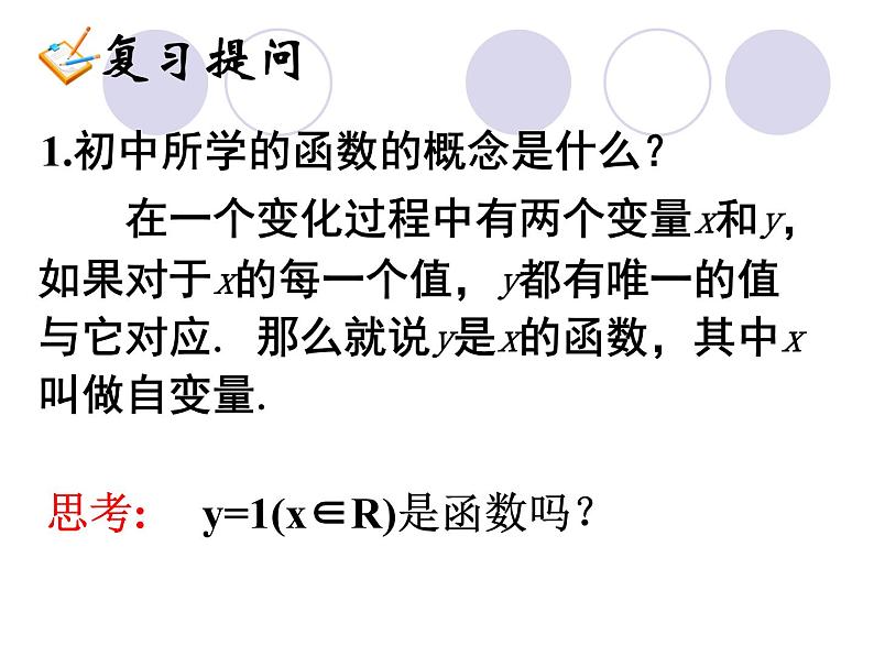 【高教版】中职数学基础模块上册：3.1《函数的概念及表示法》ppt课件04