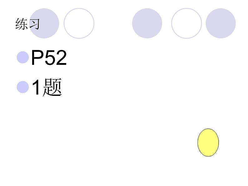 【高教版】中职数学基础模块上册：3.1《函数的概念及表示法》ppt课件08