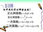 【高教版】中职数学基础模块上册：3.1《函数的概念及表示法》ppt课件1