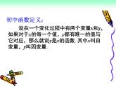 【高教版】中职数学基础模块上册：3.1《函数的概念及表示法》ppt课件1