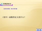 【高教版】中职数学基础模块上册：3.1《函数的概念及表示法》课件