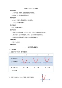 高教版（中职）基础模块上册(2021)2.3 一元二次不等式教案设计