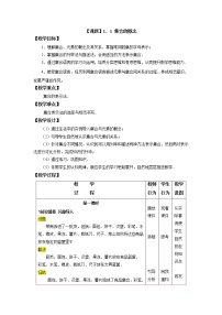 高中数学高教版（中职）基础模块上册(2021)1.1.1 集合的概念教案及反思