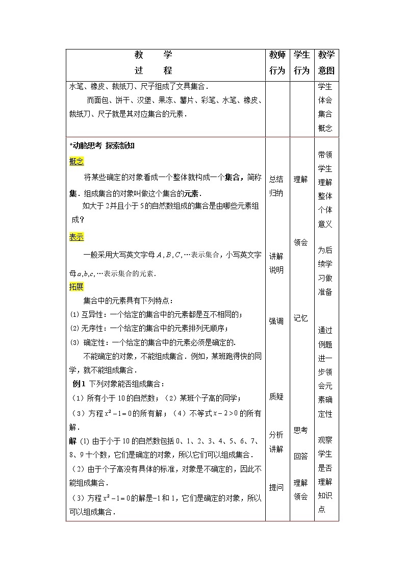 【高教版】中职数学基础模块上册：1.1《集合的概念》优秀教案02