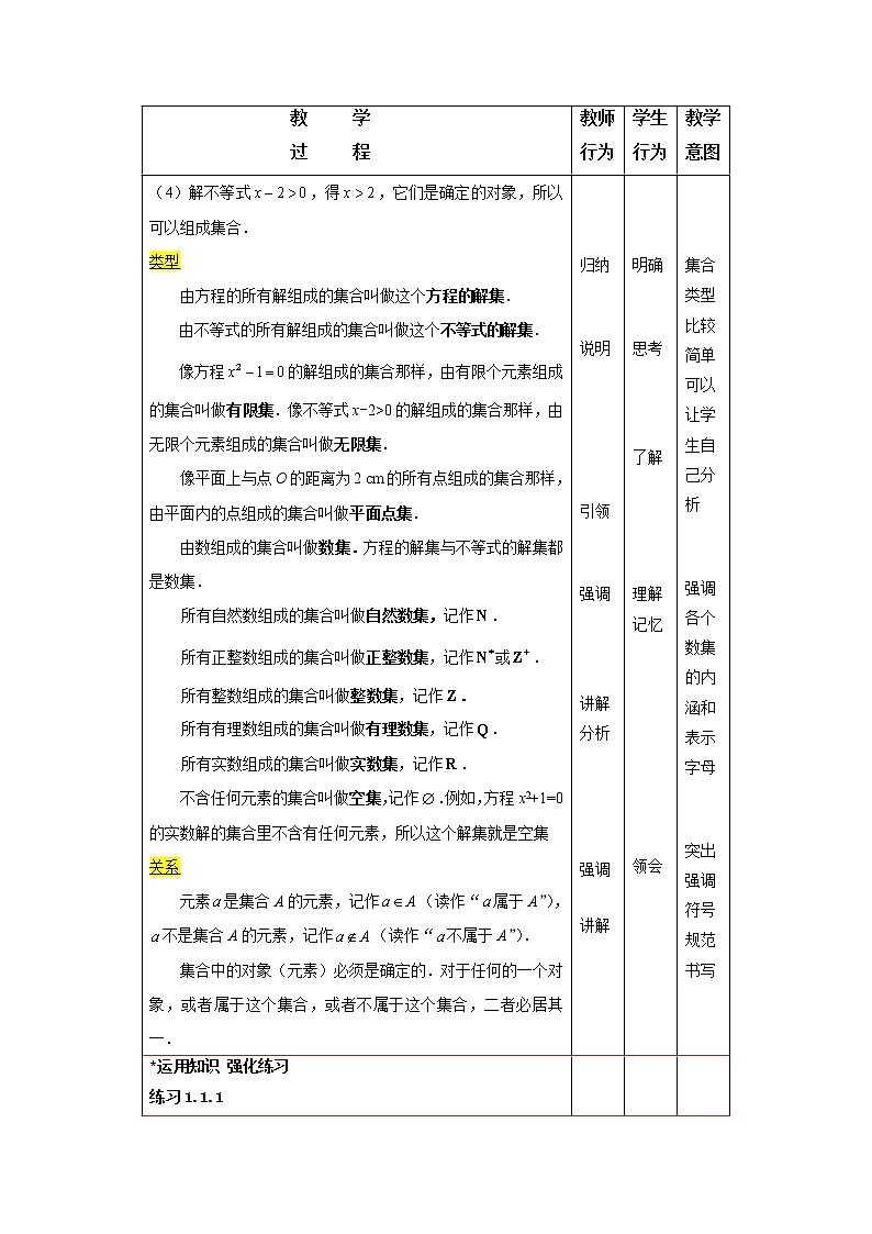 【高教版】中职数学基础模块上册：1.1《集合的概念》优秀教案03