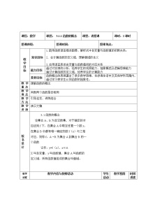 高中数学高教版（中职）基础模块上册(2021)3.1 函数的概念教案设计