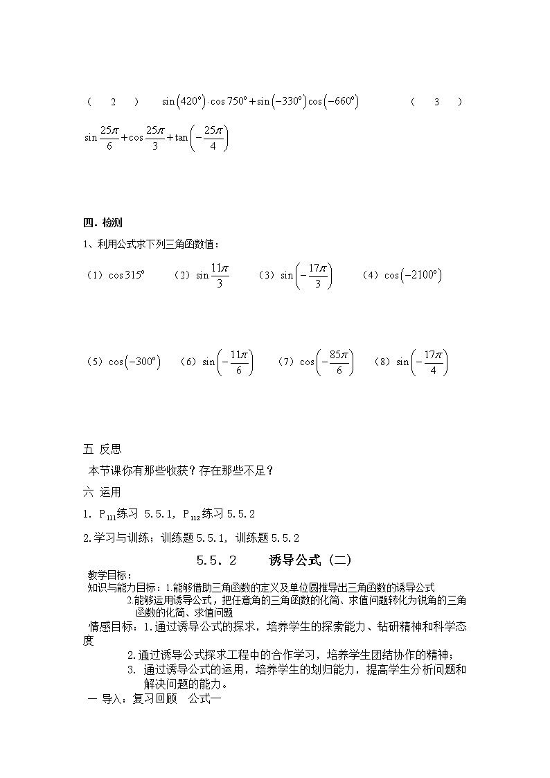 【高教版】中职数学基础模块上册：5.5《诱导公式》优秀教案第2页