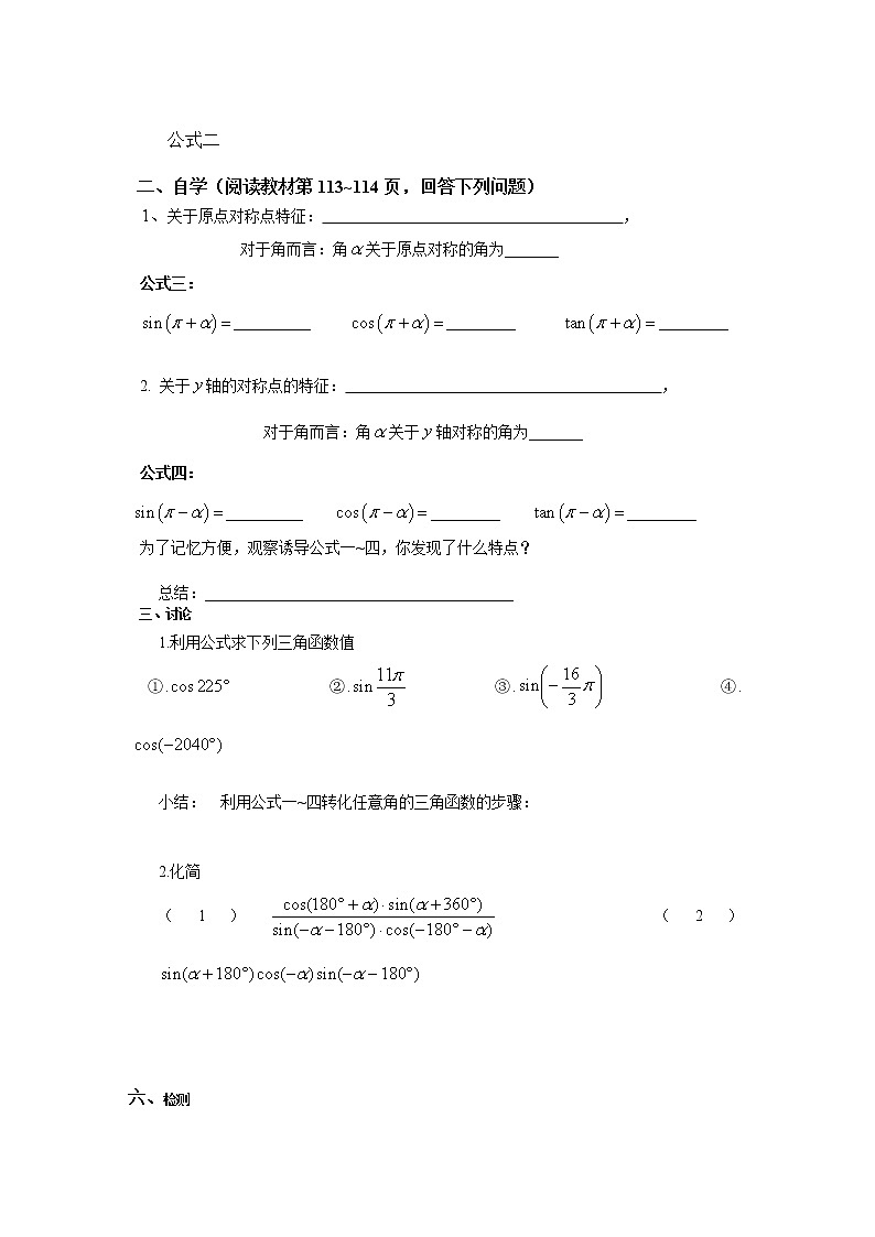 【高教版】中职数学基础模块上册：5.5《诱导公式》优秀教案第3页
