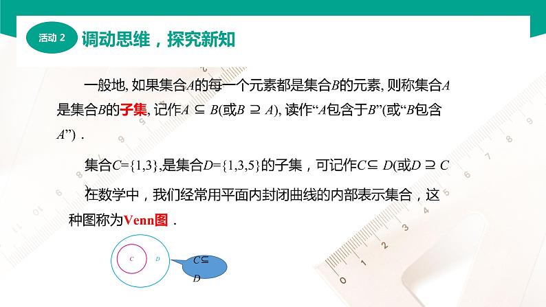 1.2集合之间的关系（课件）-【中职专用】高一数学同步精品课堂（高教版2021·基础模块上册）04