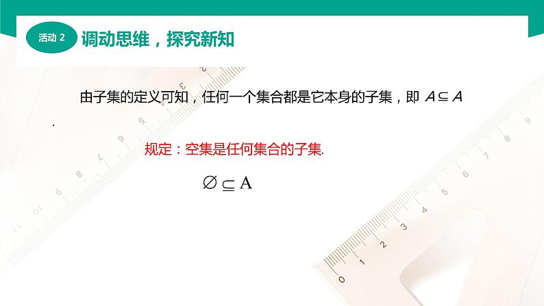 1.2集合之间的关系（课件）-【中职专用】高一数学同步精品课堂（高教版2021·基础模块上册）05