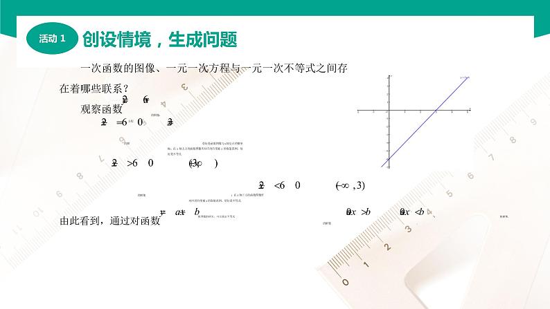 2.3 一元二次不等式（课件）-【中职专用】高一数学同步精品课堂（高教版2021·基础模块上册）03