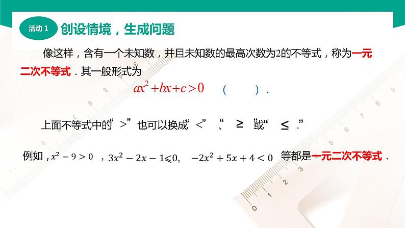 2.3 一元二次不等式（课件）-【中职专用】高一数学同步精品课堂（高教版2021·基础模块上册）06