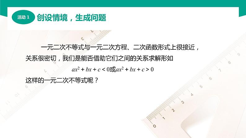 2.3 一元二次不等式（课件）-【中职专用】高一数学同步精品课堂（高教版2021·基础模块上册）07