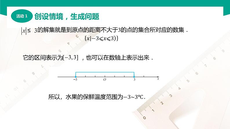 2.4 含绝对值的不等式（课件）（2课时）-【中职专用】高一数学同步精品课堂（高教版2021·基础模块上册）05