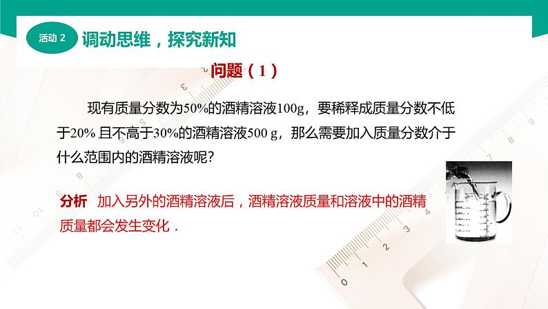 2.5 不等式应用举例（课件）-【中职专用】高一数学同步精品课堂（高教版2021·基础模块上册）04