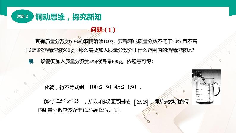 2.5 不等式应用举例（课件）-【中职专用】高一数学同步精品课堂（高教版2021·基础模块上册）05