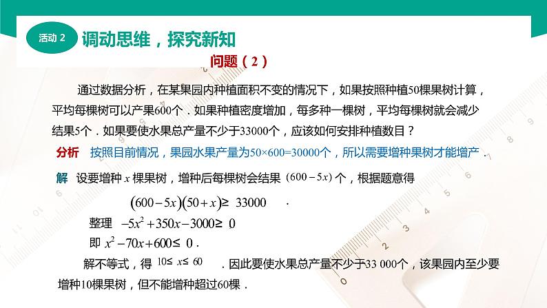 2.5 不等式应用举例（课件）-【中职专用】高一数学同步精品课堂（高教版2021·基础模块上册）07