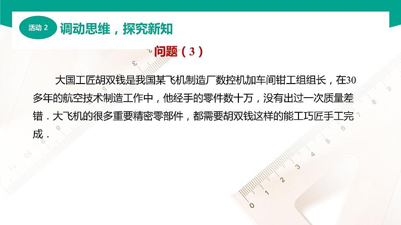 2.5 不等式应用举例（课件）-【中职专用】高一数学同步精品课堂（高教版2021·基础模块上册）08