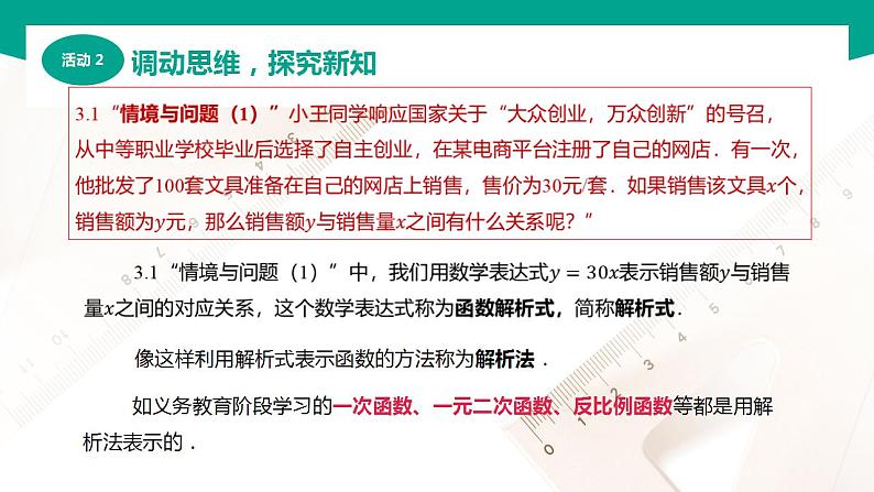 3.2函数的表示方法（课件）（2课时）-【中职专用】高一数学同步精品课堂（高教版2021·基础模块上册）05