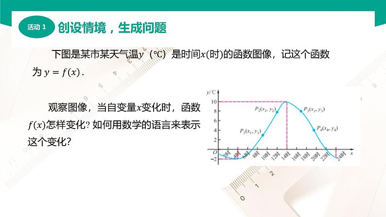 3.3.1函数的单调性（课件）（2课时）-【中职专用】高一数学同步精品课堂（高教版2021·基础模块上册）03