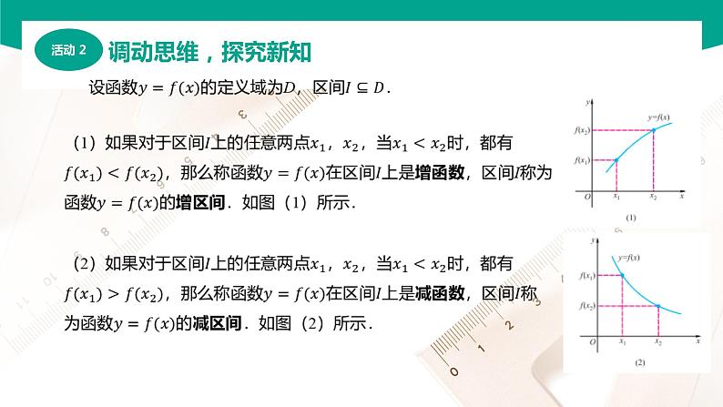 3.3.1函数的单调性（课件）（2课时）-【中职专用】高一数学同步精品课堂（高教版2021·基础模块上册）06