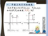 下册：1.1《两点间的距离与线段中点的坐标》ppt课件