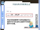 下册：1.1《两点间的距离与线段中点的坐标》ppt课件