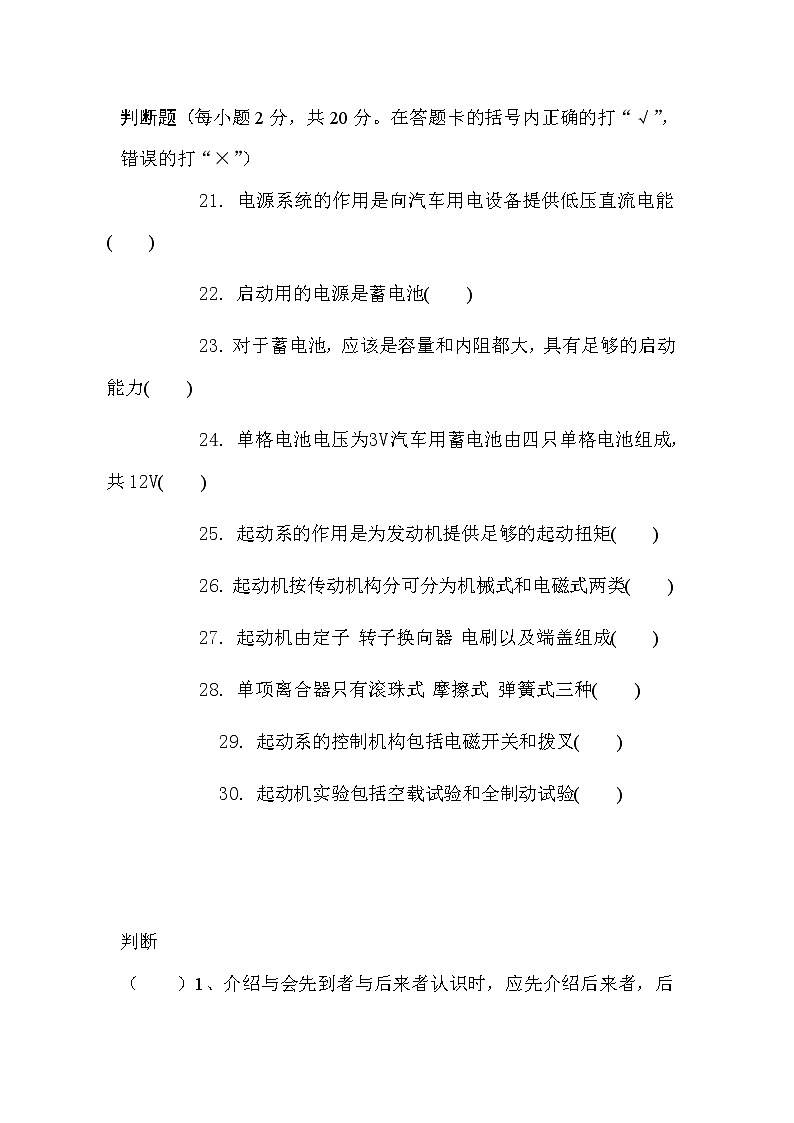 最新中职汽车维修类专业试题：判断题第2页