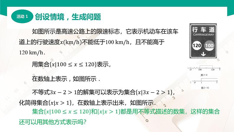 2.2 区间（课件）-【中职专用】高一数学同步精品课堂（高教版2021·基础模块上册）03