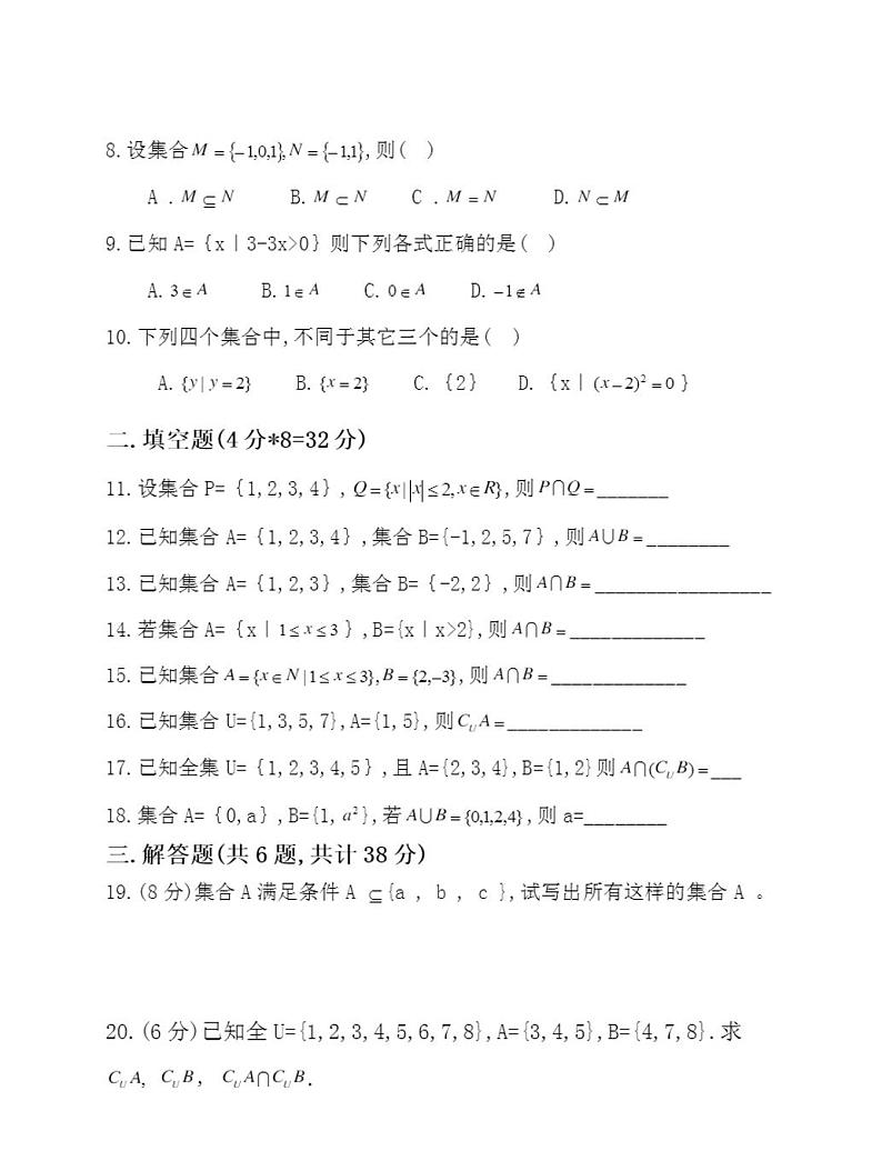 广东省东莞理工学校高一上学期第一章《集合》单元检测试题第2页