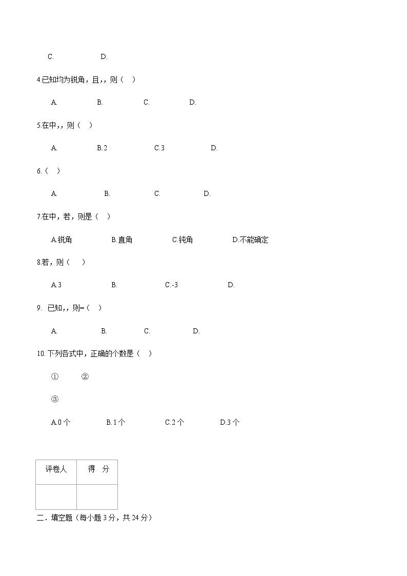 第一章  三角公式及应用（A卷·基础巩固）（原卷版）第2页