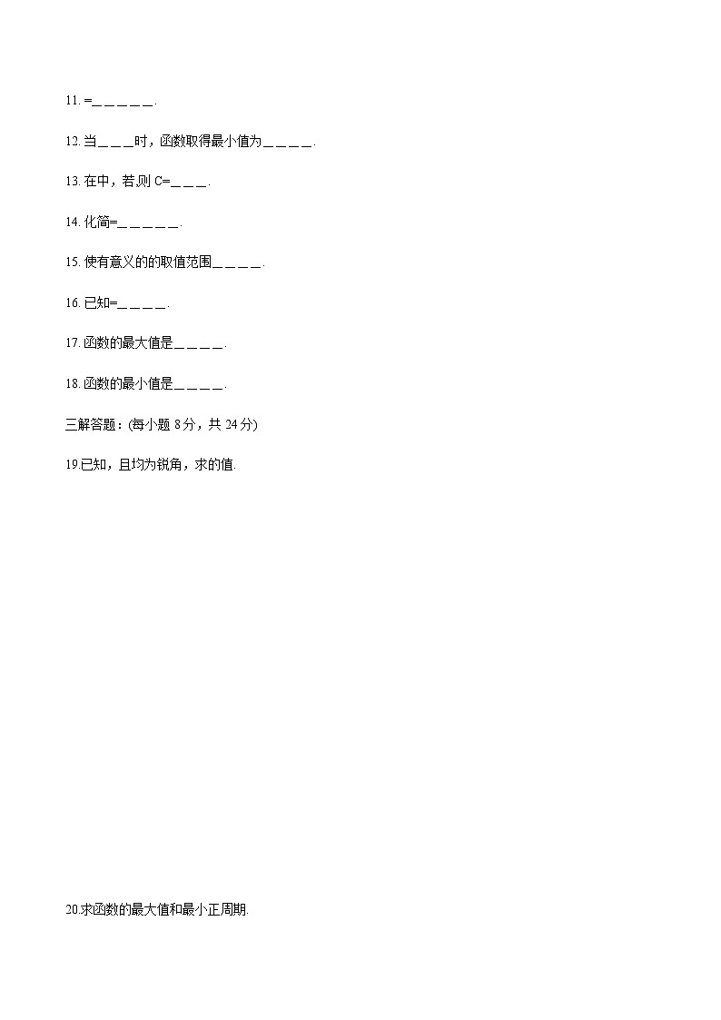 第一章  三角公式及应用（A卷·基础巩固）（原卷版）第3页