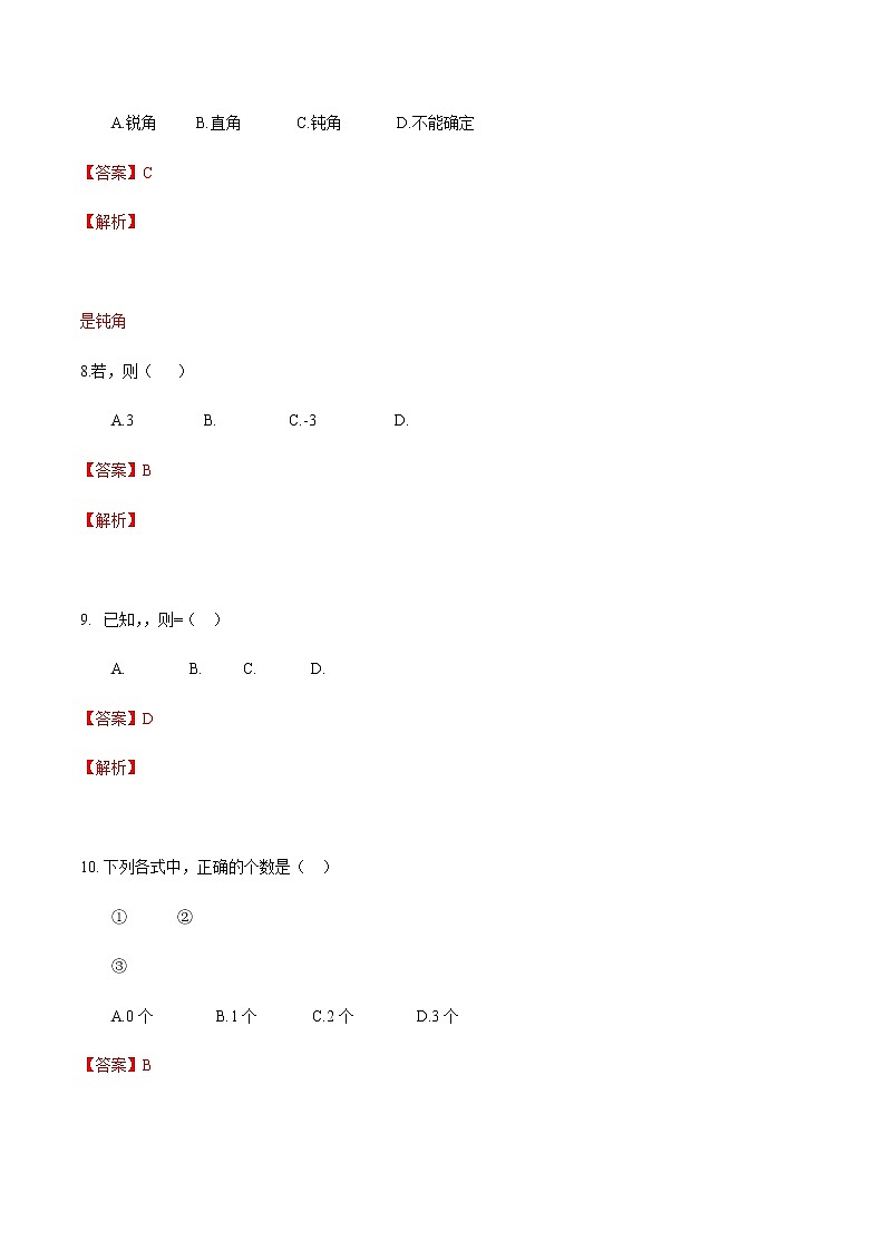 第一章  三角公式及应用（A卷·基础巩固）（解析版）第3页