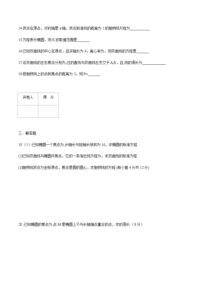 第二章 椭圆、双曲线、抛物线（A卷.基础巩固）（原卷版）第3页