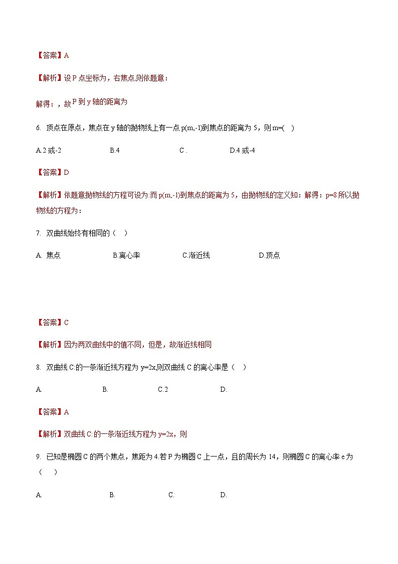 第二章 椭圆、双曲线、抛物线（A卷.基础巩固）（解析版）第2页